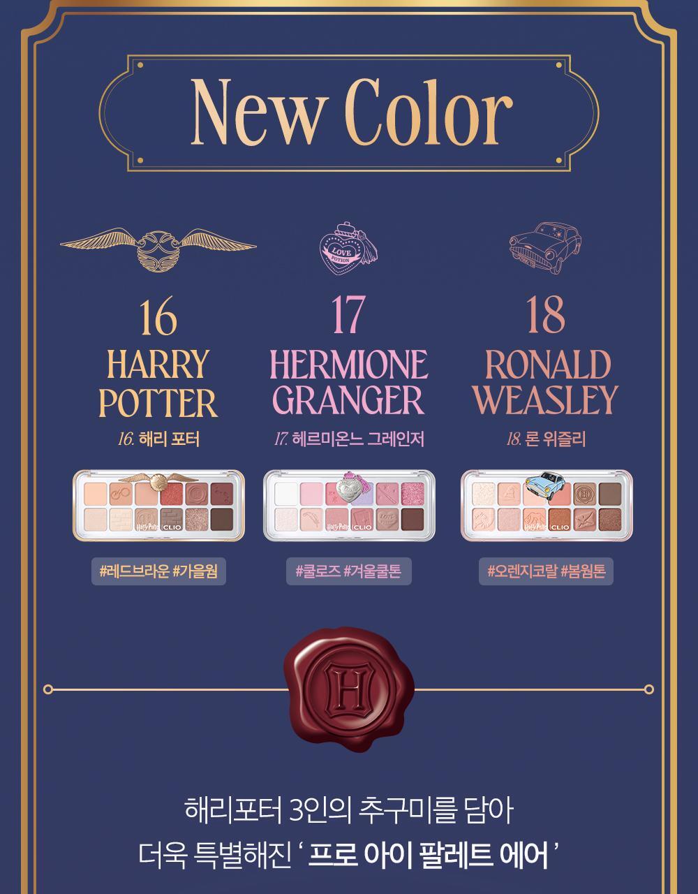 Clio x Harry Potter 哈利波特聯名眼影盤(送Marauder's map pouch)