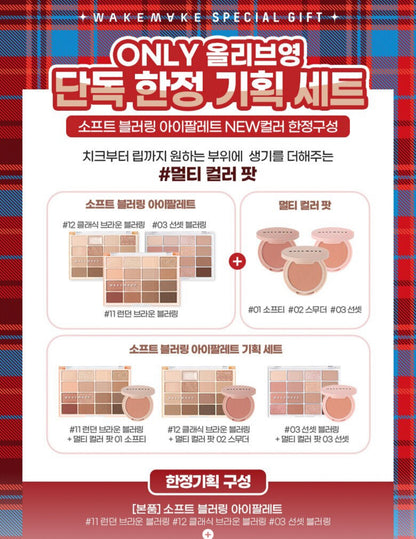 Wakemake Soft Bluring Eye Palette Set
