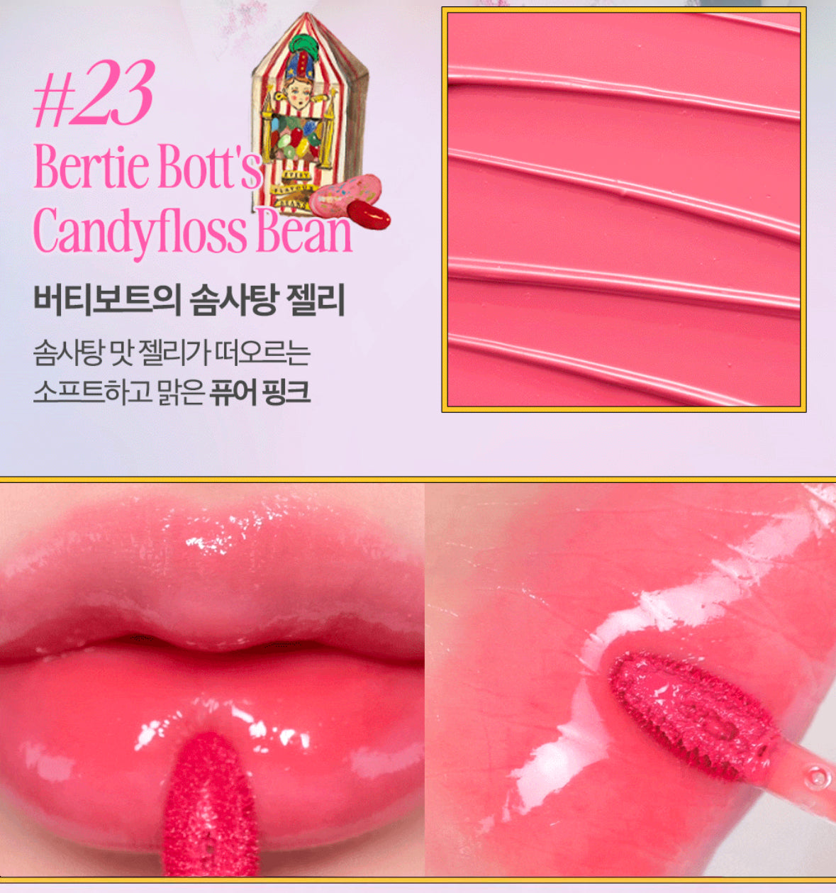 Clio x Harry Potter 哈利波特聯名果汁水晶嫩唇tint