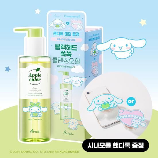 Ariul Apple Cider深層卸妝油