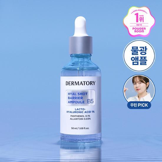 Dermatory Hyal Shot Barrier B5 Ampoule 50ml (透明質酸 B5 精華)