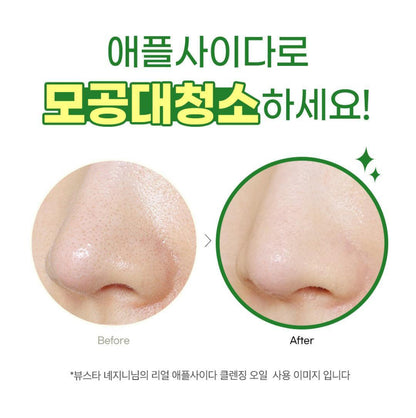 Ariul Apple Cider深層卸妝油