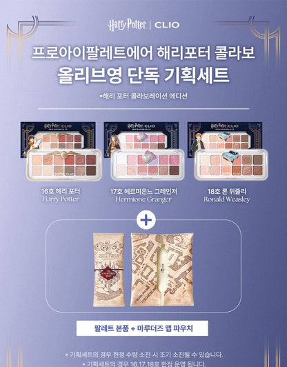 Clio x Harry Potter 哈利波特聯名眼影盤（送Marauder's map pouch）