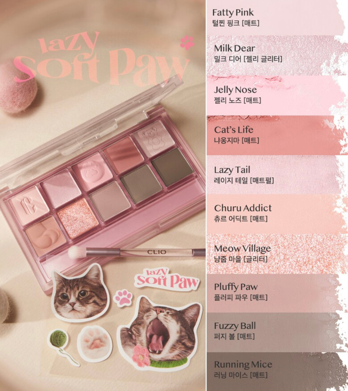 [CLIO]Pro Eye Palette Air 送單色眼影
