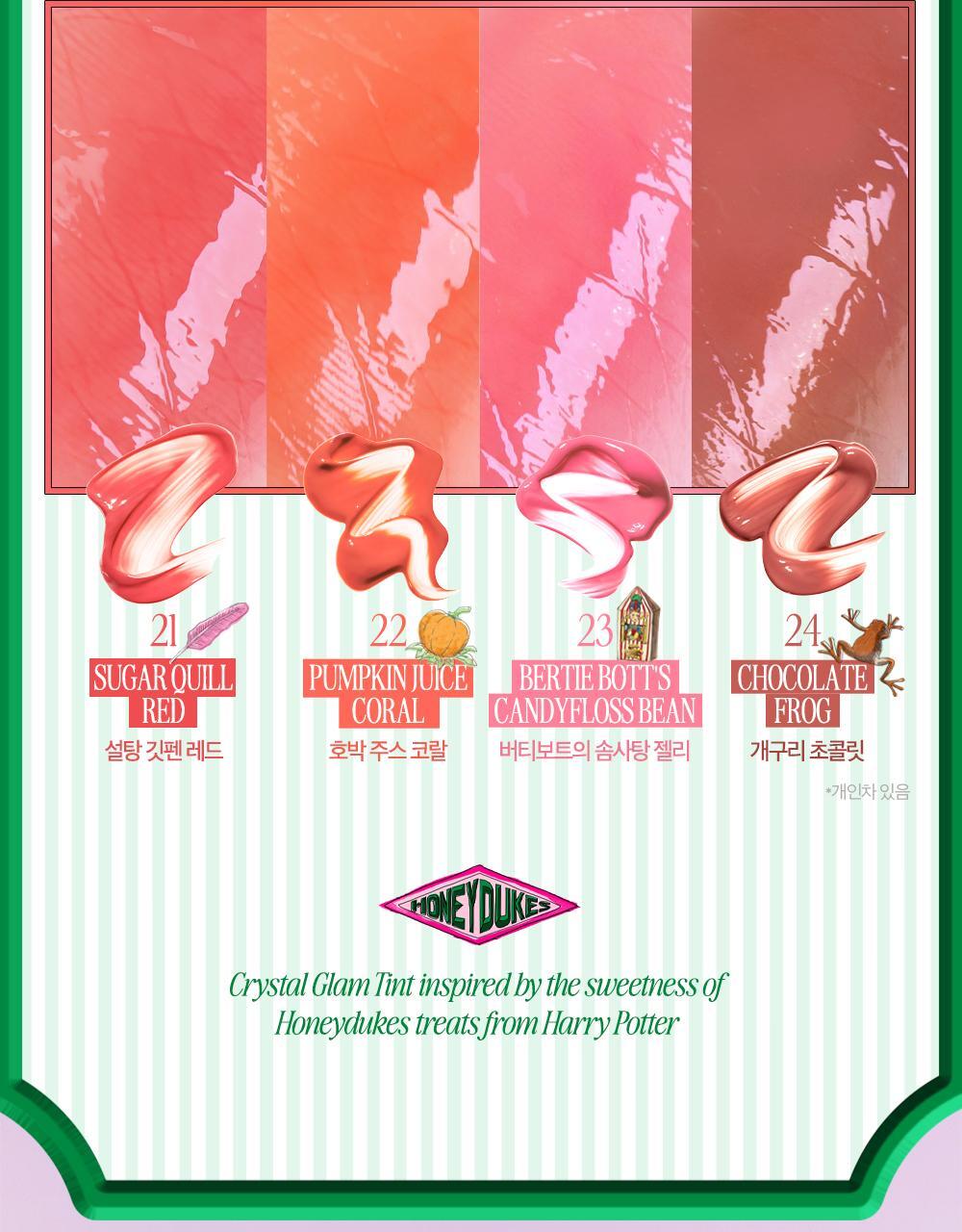 Clio x Harry Potter 哈利波特聯名果汁水晶嫩唇tint