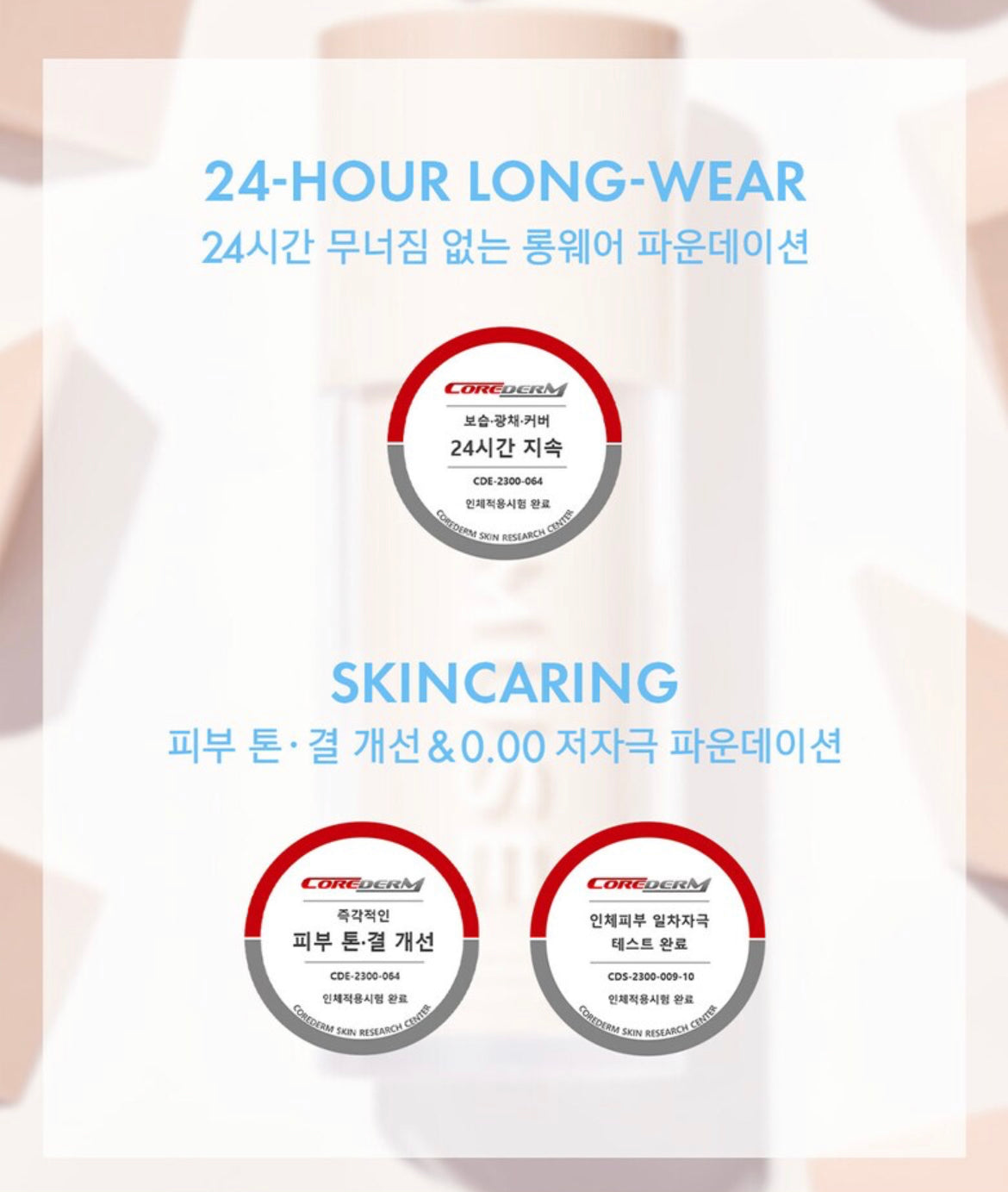 張員瑛代言- AMUSE Dew Wear Foundation 自然精華養膚粉底液