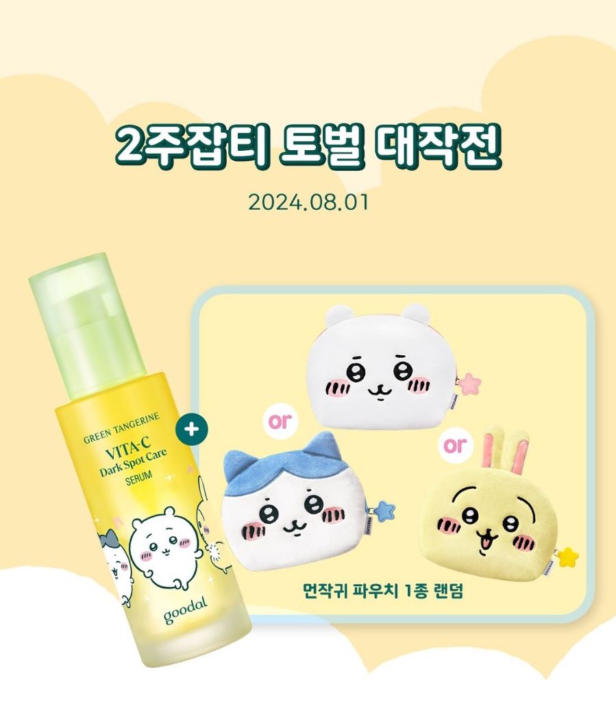 [Goodal x Chiikawa] 青橘維他命C亮白淡斑精華50ml+50ml